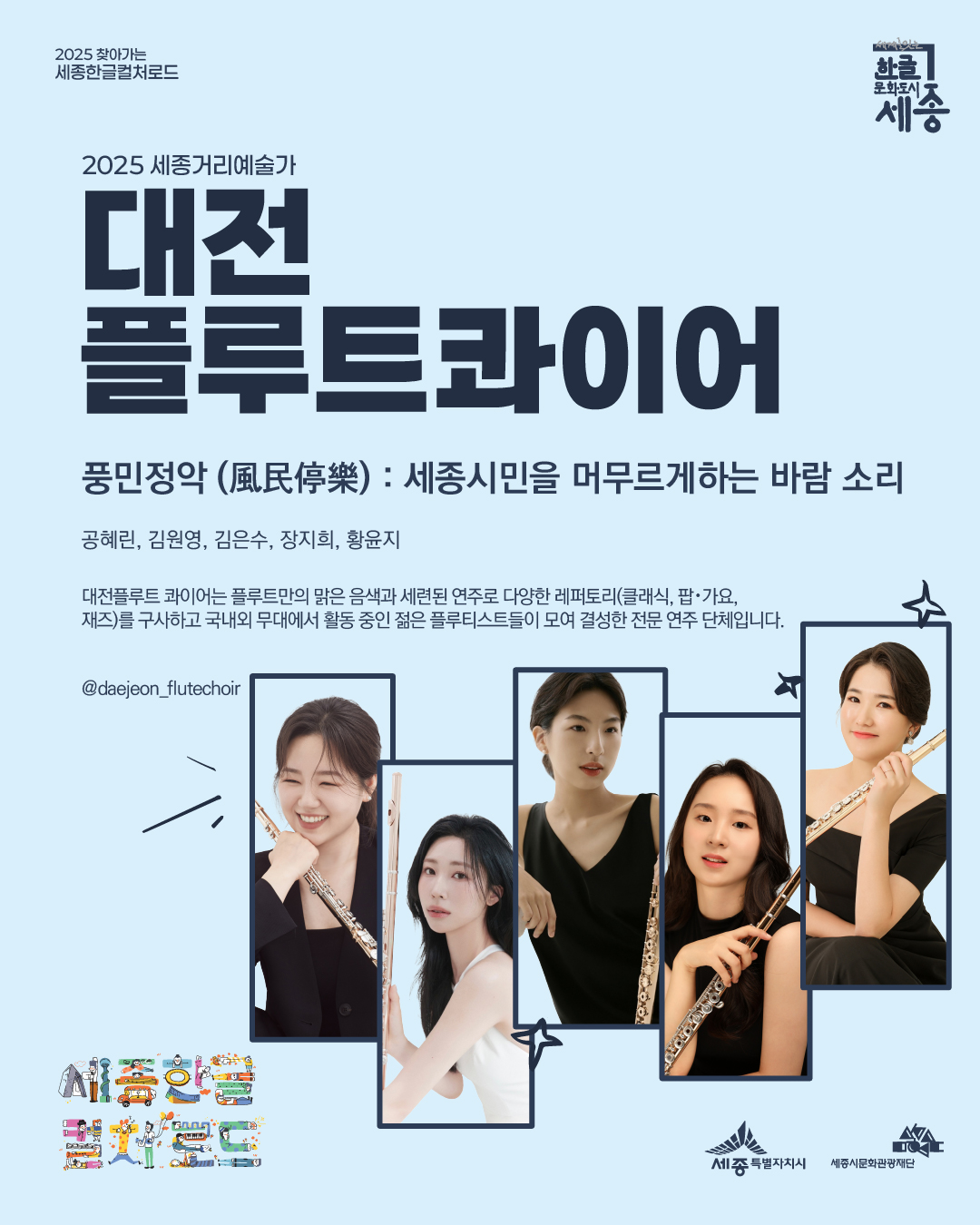 대전 플루트콰이어