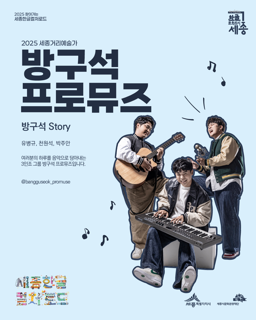 방구석 프로뮤즈