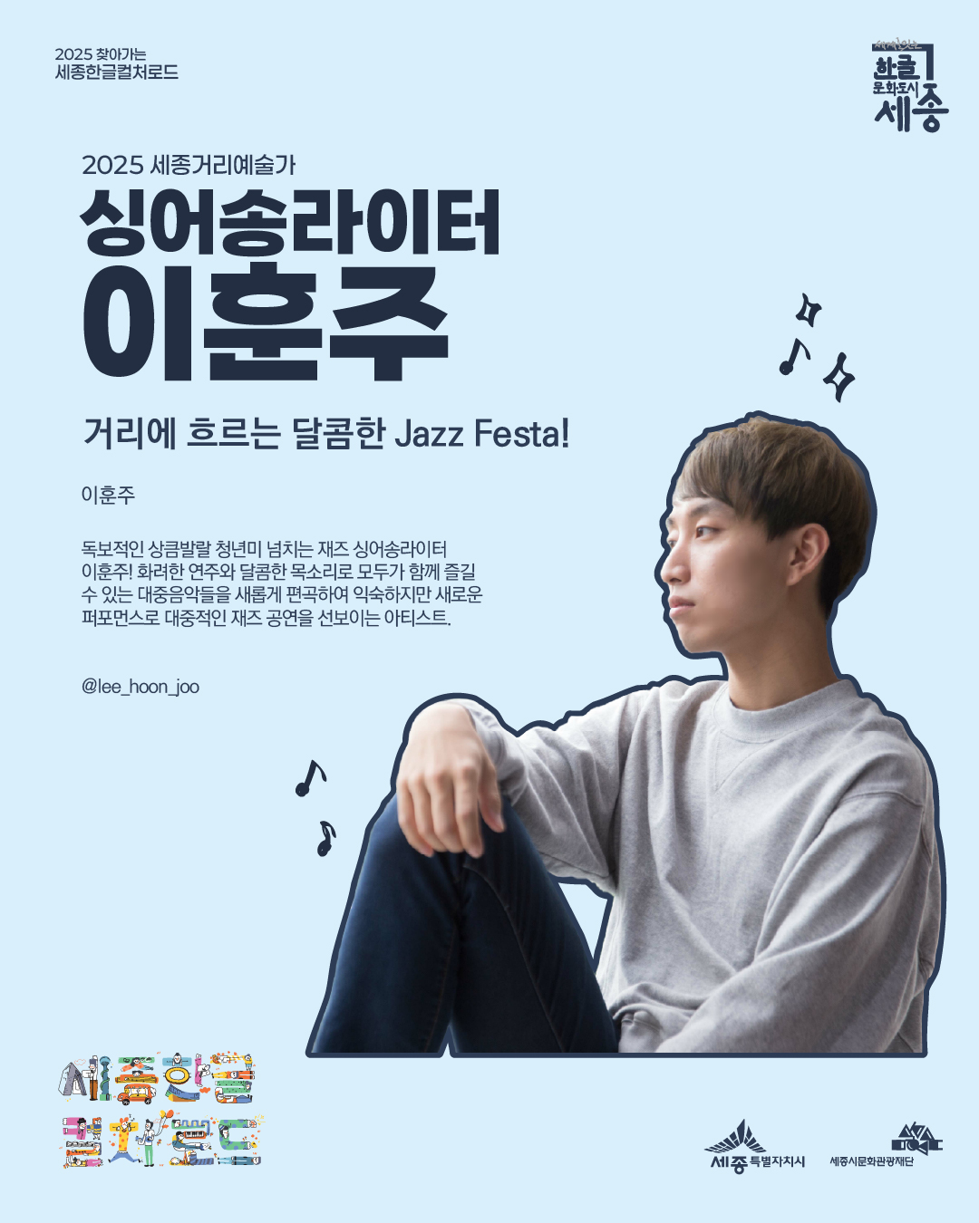 싱어송라이터 이훈주