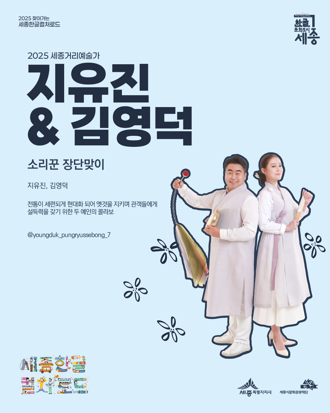 지유진 & 김영덕