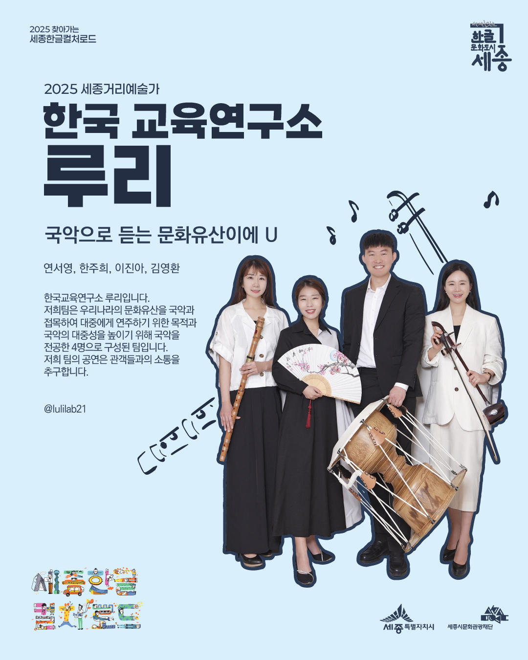 한국 교육연구소 루리