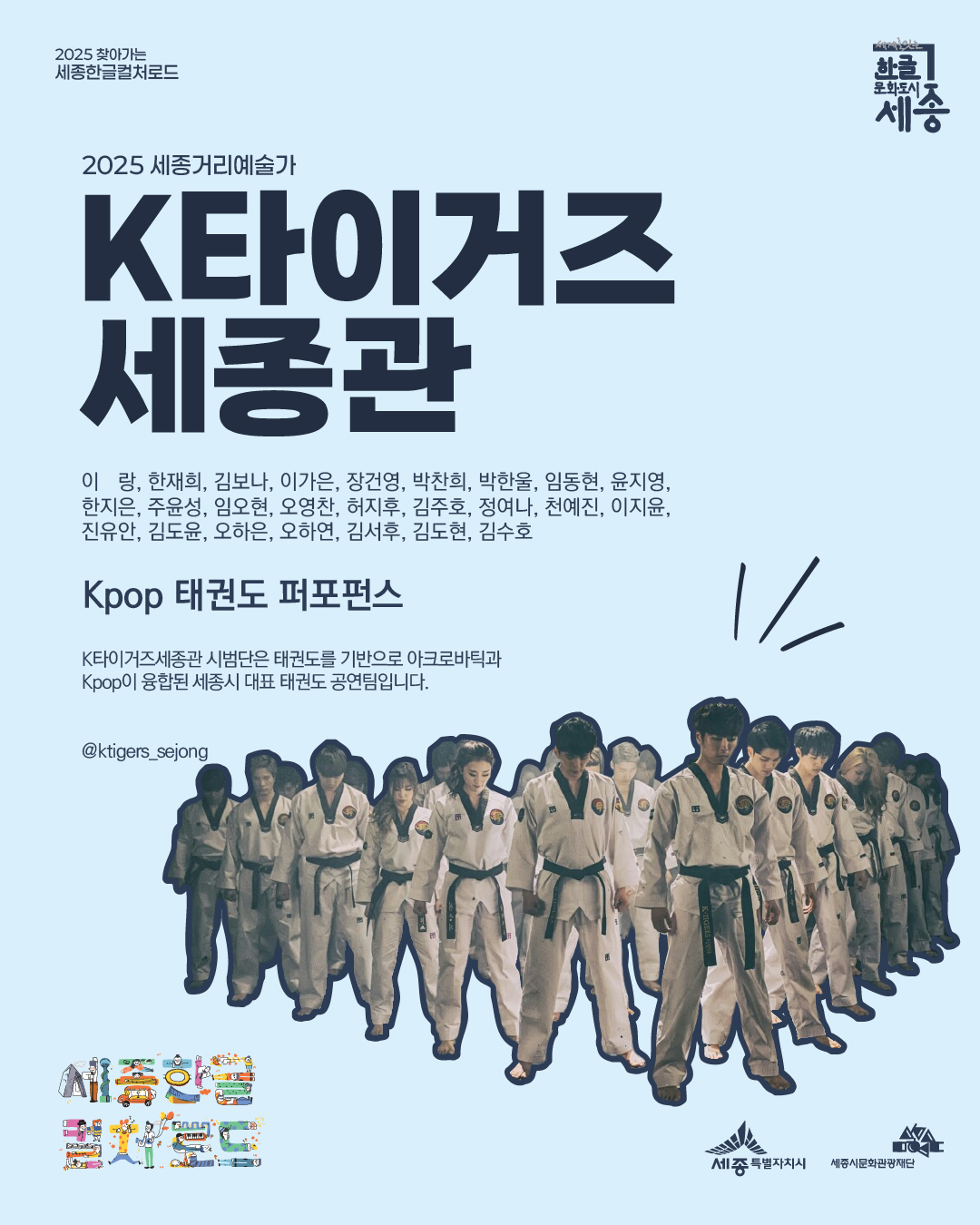 K타이거즈 세종관