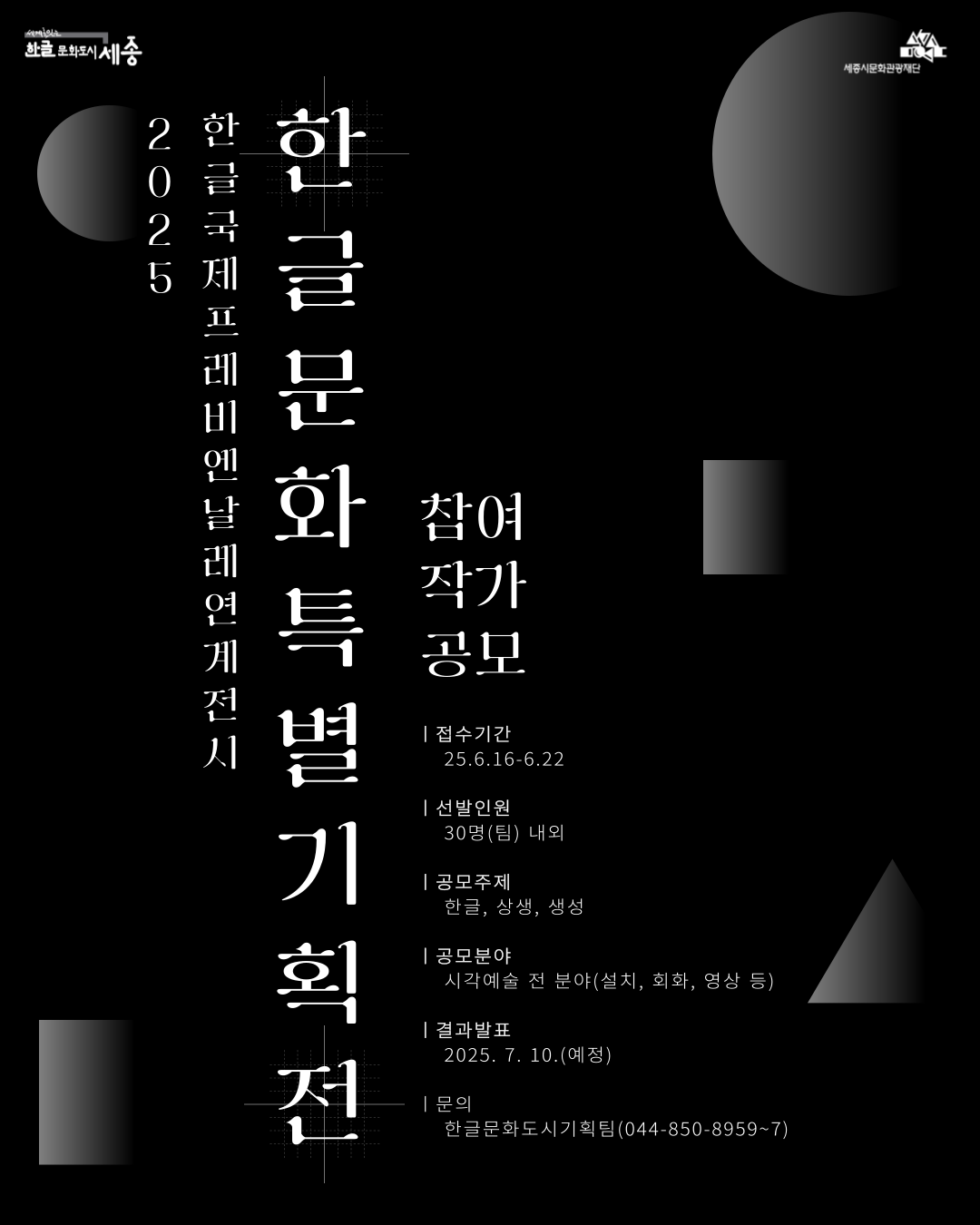 한글문화특별기획전